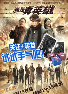 誰是真英雄[TV剪輯版]