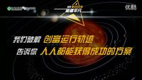 創業英雄匯：互聯網思維的新商機機遇非你莫屬 CCTV_標清_3