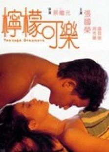 檸檬可樂