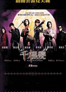千機(jī)變粵語(yǔ)版