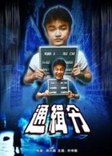 通緝令