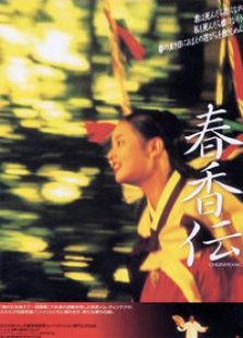 春香傳