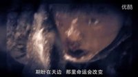 闖關(guān)東 第一部 《闖關(guān)東》片尾曲