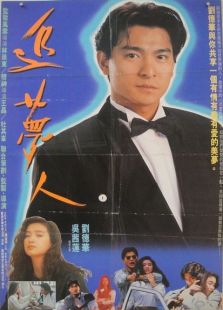 天若有情1追夢人