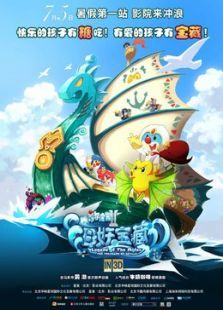 摩爾莊園2：海妖寶藏