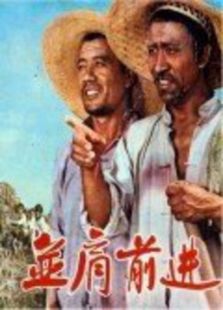 并肩前進(jìn)
