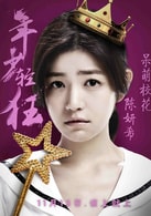 陳妍希