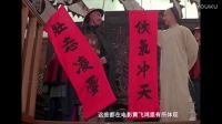 中華武術 一代武林宗師 黃飛鴻 林正英僵尸鬼片大全國語版恐怖片最恐怖片