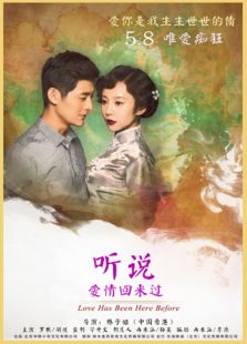 聽(tīng)說(shuō)愛(ài)情回來(lái)過(guò)