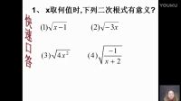 《二次根式的意義》微課（湖南省桂陽縣第四中學(xué)歐陽利芳）