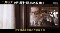 《王牌特工:特工學(xué)院》特輯  科林·費斯飾演超級特工