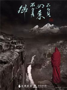 不負(fù)如來(lái)不負(fù)卿