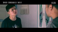 曹縣微電影《我的忠誠(chéng)父親》預(yù)告片 曹縣