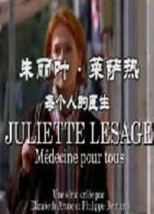 朱麗萊薩熱： 每個人的醫生