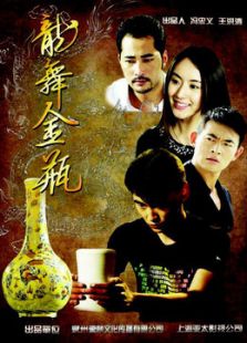 龍舞金瓶