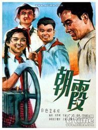 朝霞（58版）（微電影）