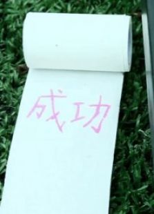 態度決定一切