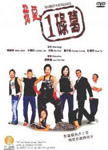我愛一碌葛