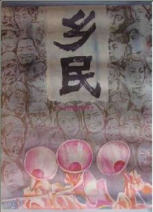 鄉民