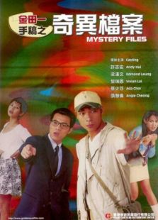 奇異檔案