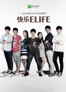 快樂(lè)ELIFE