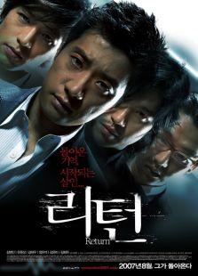 回歸（2007）