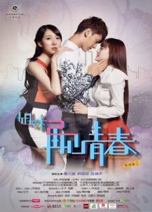 姐妹2：再見(jiàn)青春