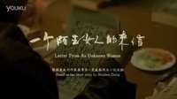 一個(gè)陌生女人的來信