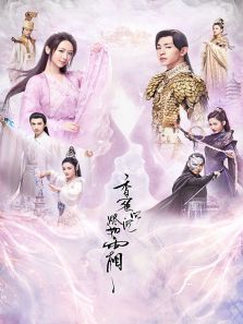 香蜜沉沉燼如霜 DVD版