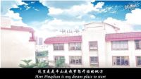 平山——夢(mèng)開始的地方