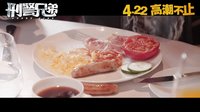 《刑警兄弟》終極預(yù)告片