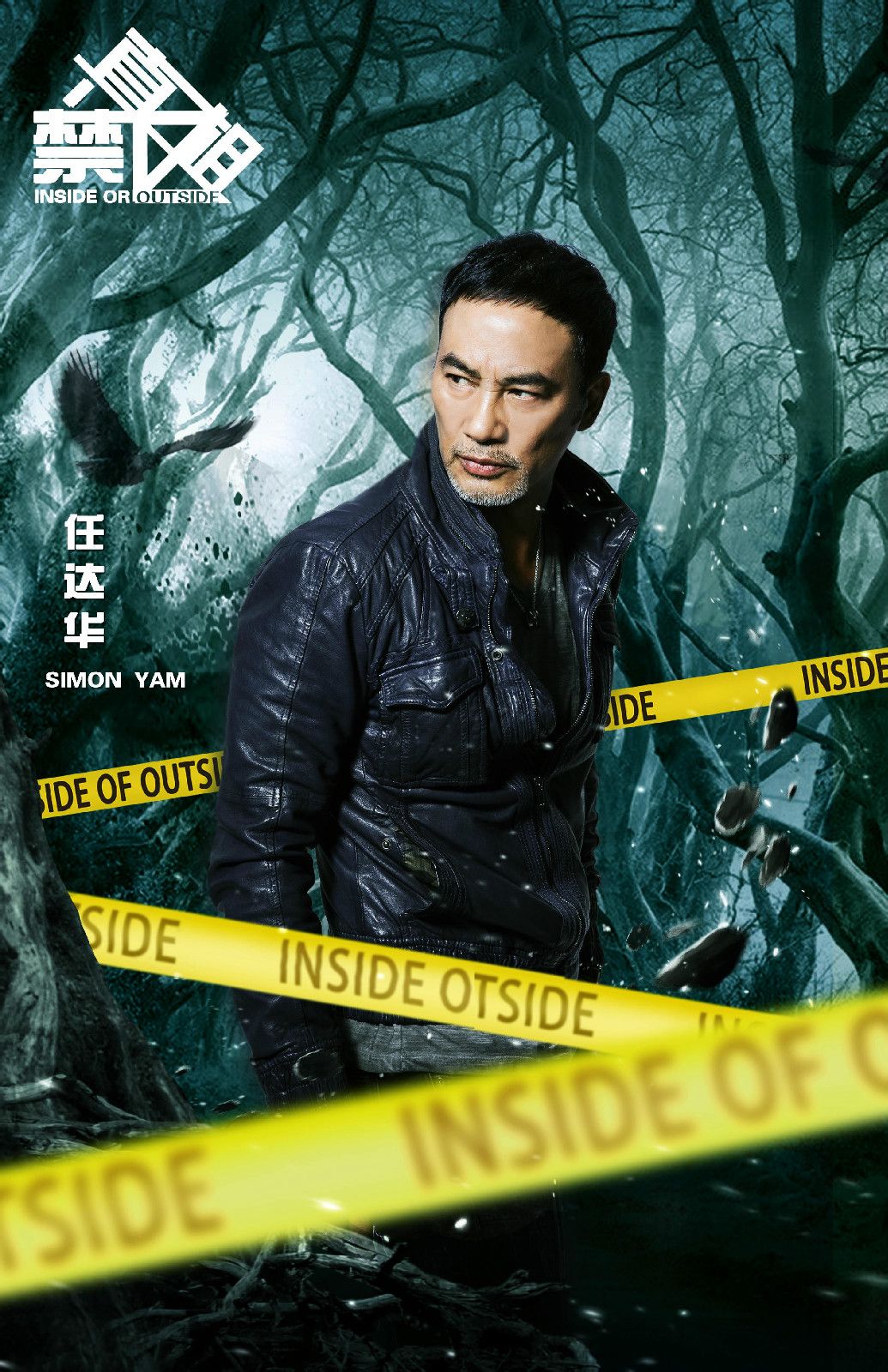 真相禁區 高清海報