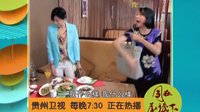 貴州衛視《同在屋檐下》宣傳片