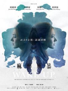 麻醉風暴