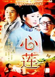 心蓮