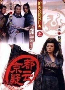 護(hù)國(guó)良相狄仁杰京都疑云