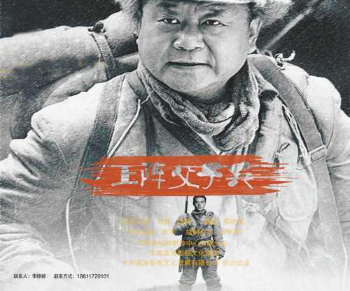 電視劇《上陣父子兵》海報(bào)和劇照