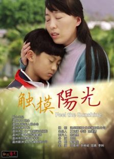 觸摸陽光