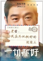 張國立