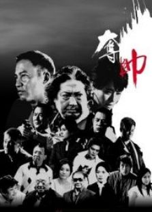 奪帥 粵語