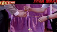 大四喜 - 歡喜來(lái)恰恰（內(nèi)地電影版）