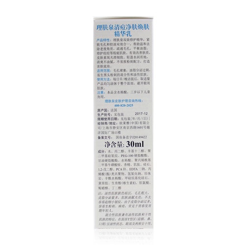 LA ROCHE-POSAY/理膚泉清痘凈膚細(xì)致精華乳 30ml