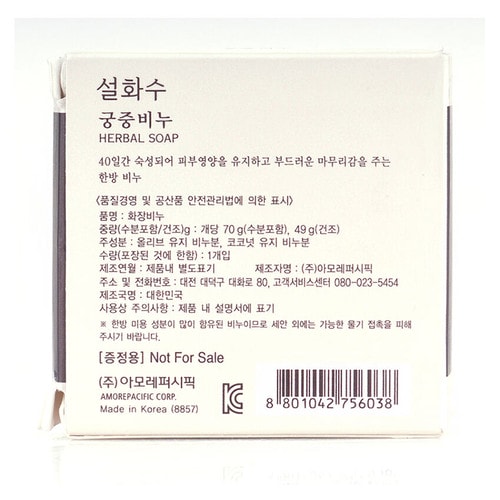 Sulwhasoo 雪花秀 宮中蜜皂2件套