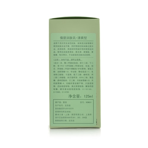 Clinique/倩碧潤膚乳(清爽型)125ML
